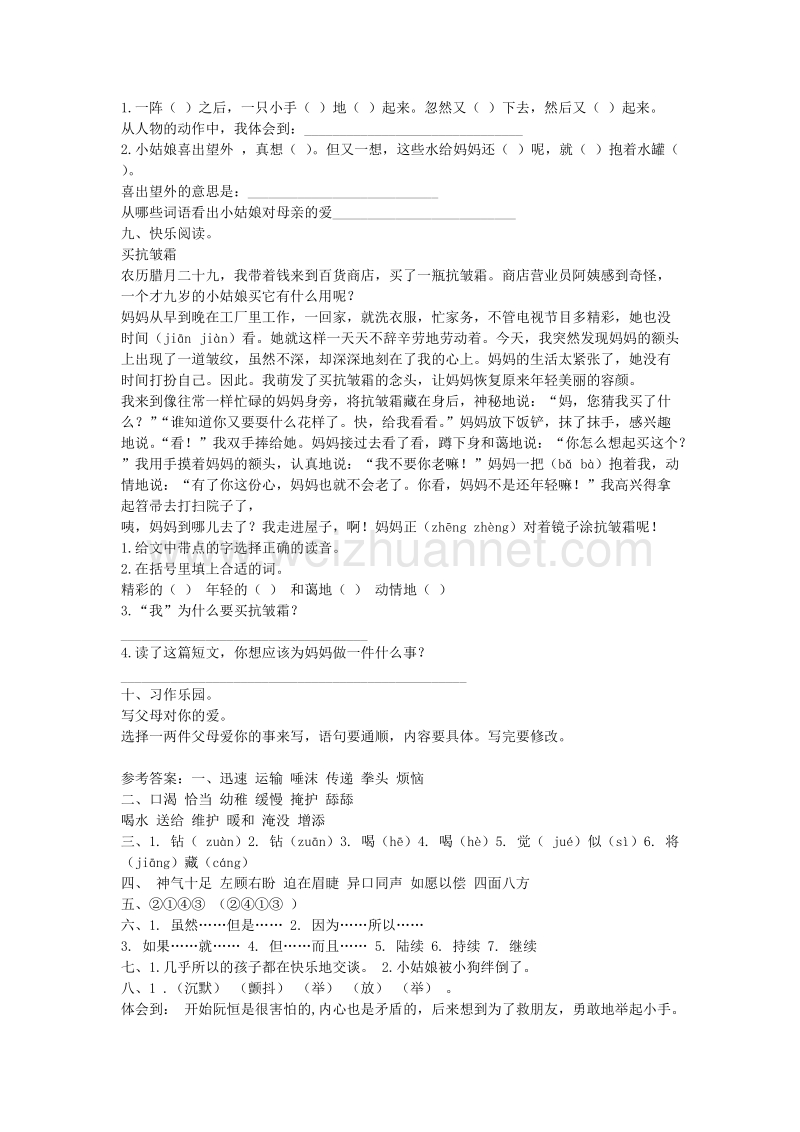 （人教新课标）三年级语文下册习题精选 第五单元综合测试题.doc_第2页