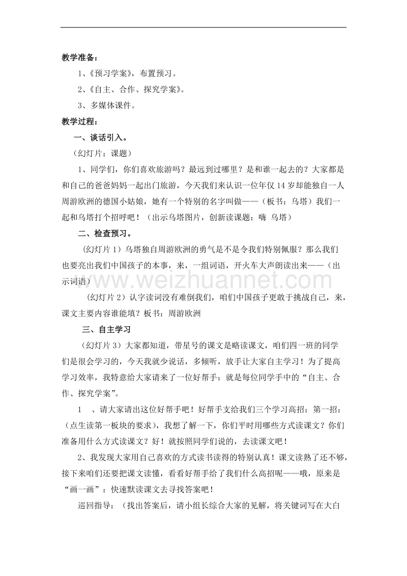 （北京版）五年级语文上册 19.乌塔 教案.doc_第2页