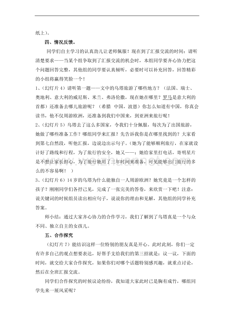 （北京版）五年级语文上册 19.乌塔 教案.doc_第3页