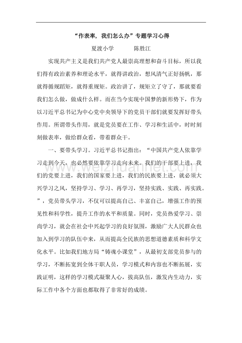 作表率我们怎 么办学习心得.docx_第1页