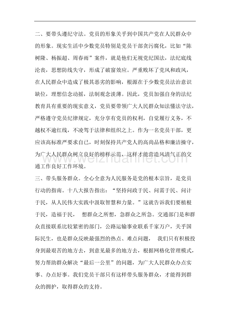 作表率我们怎 么办学习心得.docx_第2页