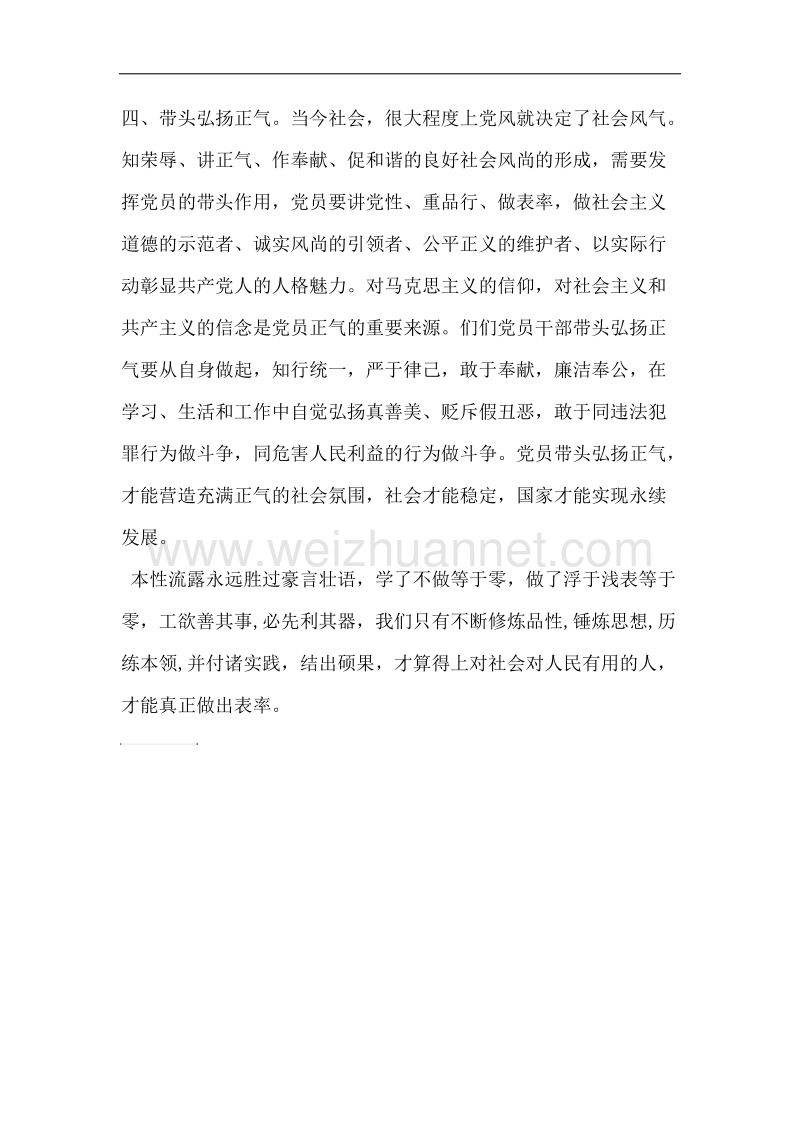 作表率我们怎 么办学习心得.docx_第3页