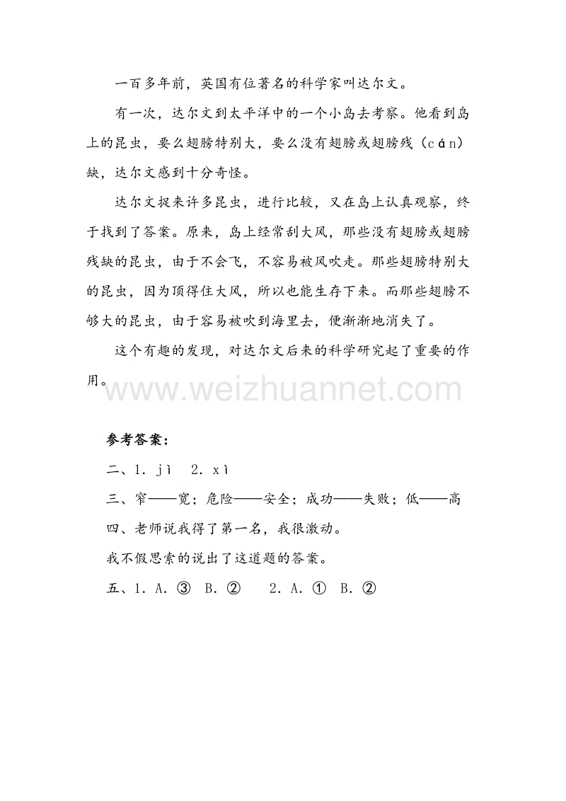 (人教新课标)三年级语文上册同步练习 30.一次成功的实验.doc_第3页