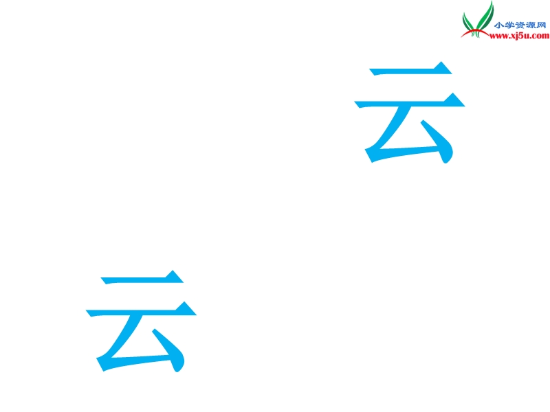 （人教版）一年级上册(2016新版）语文5 对韵歌 课件 (1).ppt_第2页