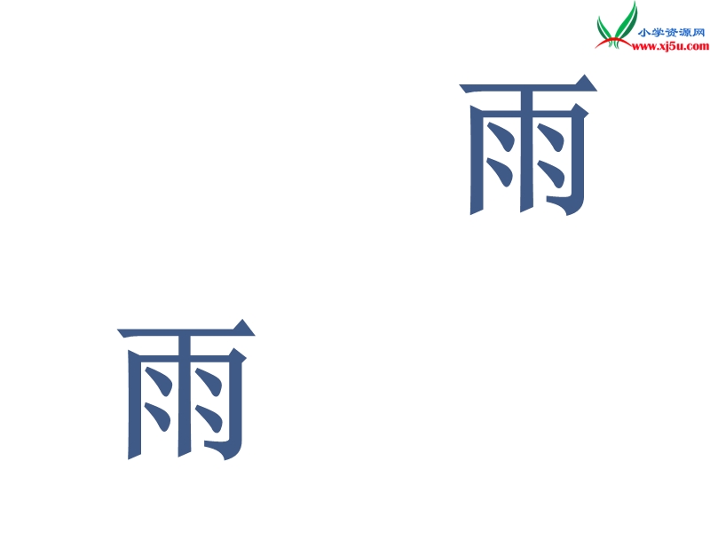 （人教版）一年级上册(2016新版）语文5 对韵歌 课件 (1).ppt_第3页