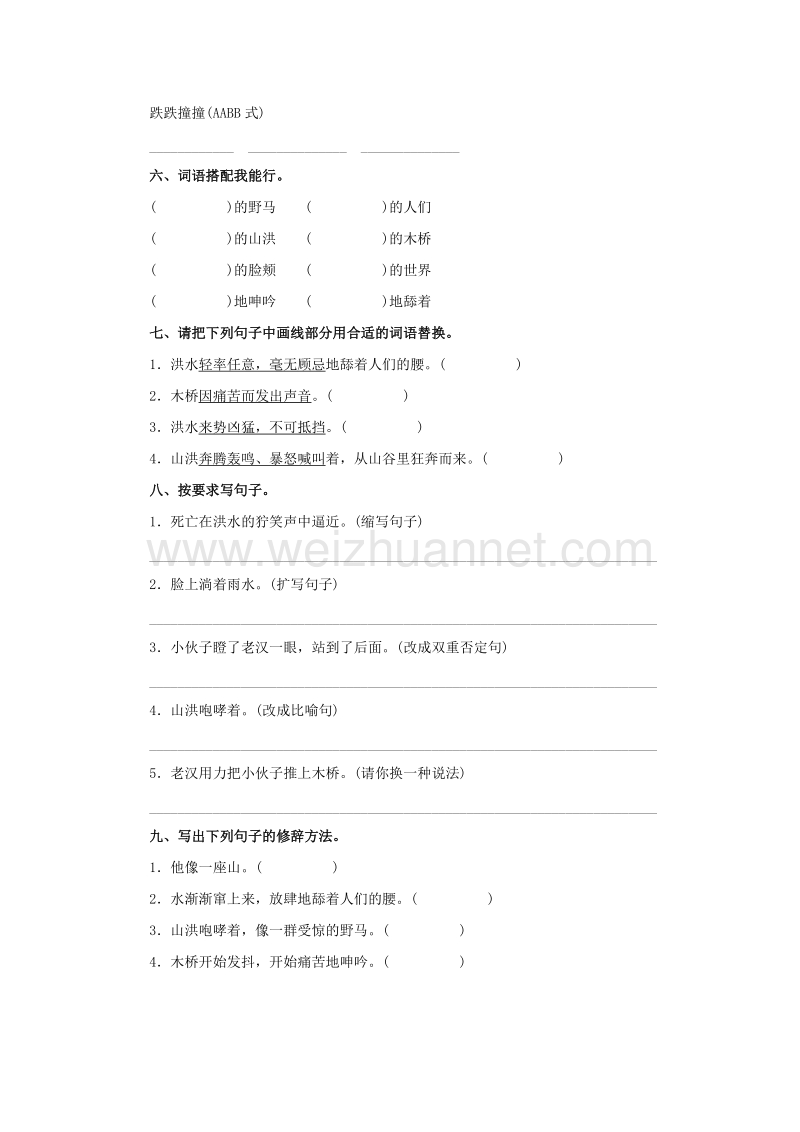 （人教新课标）五年级语文下册第4单元第16课《桥》同步练习（1）.doc_第2页