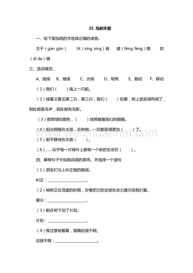 2016年四年级下册语文课课练：25.鸟的天堂1（语文s版）.doc_第1页