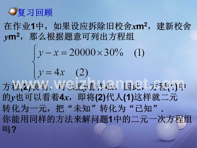 七年级数学下册 7.2 二元一次方程组的解法（一）教学课件 （新版）华东师大版.ppt_第2页