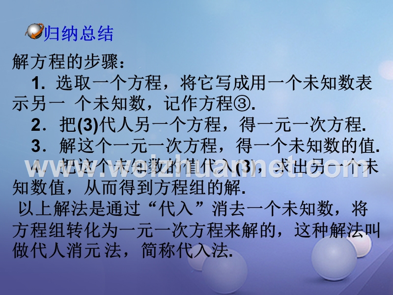 七年级数学下册 7.2 二元一次方程组的解法（一）教学课件 （新版）华东师大版.ppt_第3页