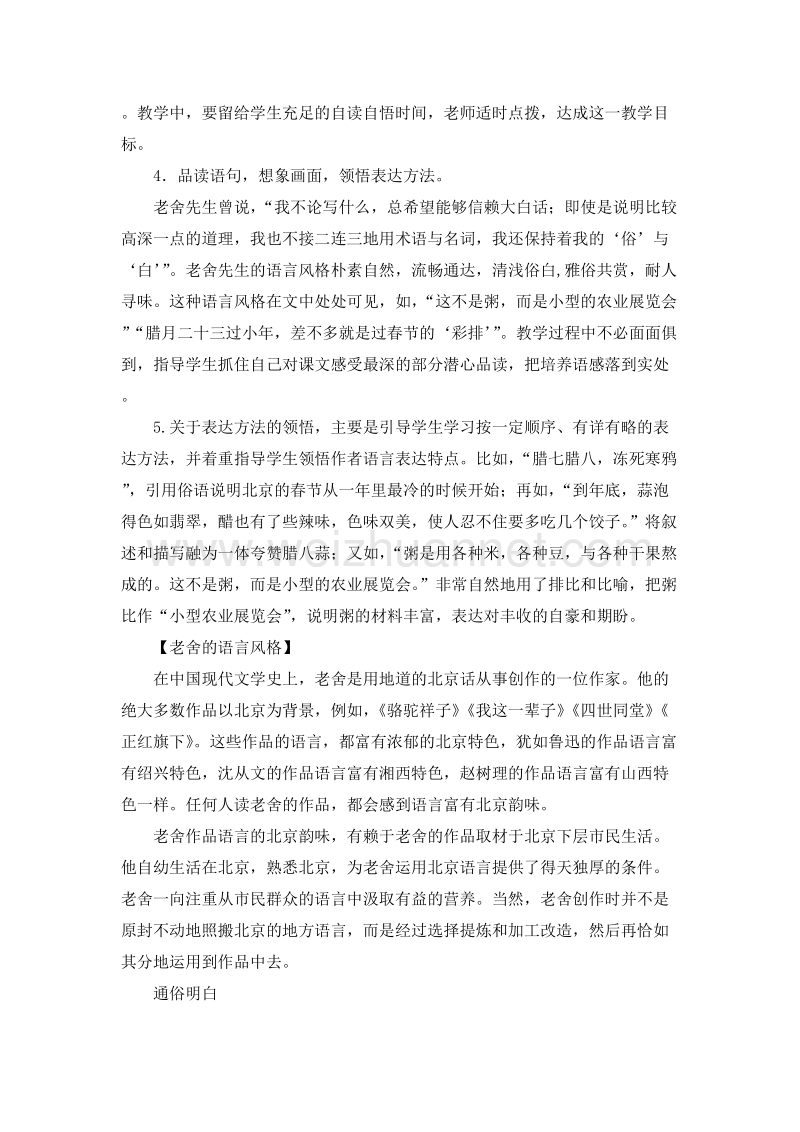 (人教新课标)六年级语文下册教学建议 6.北京的春节.doc_第2页