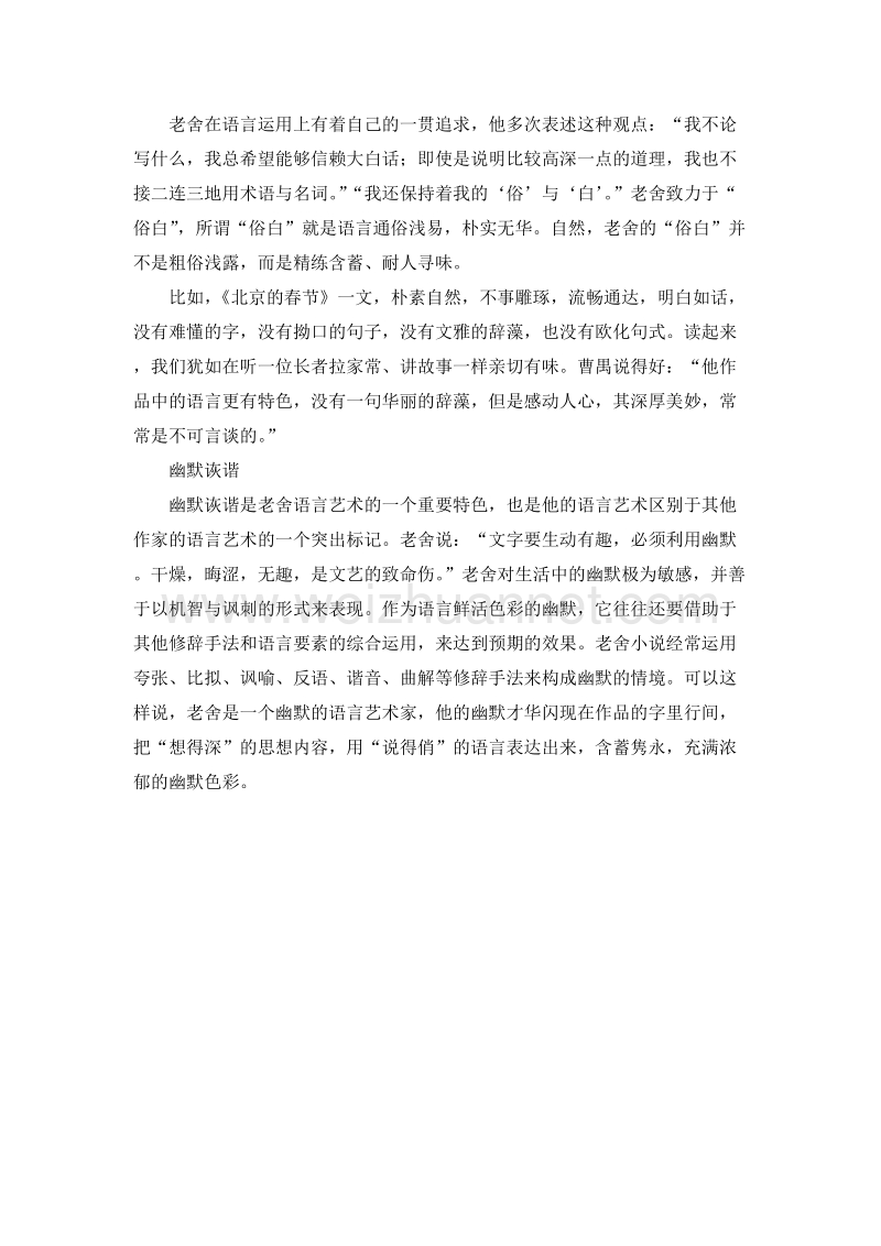 (人教新课标)六年级语文下册教学建议 6.北京的春节.doc_第3页