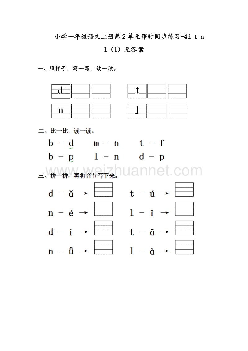 （人教版）一年级语文上册 第2单元课时同步练习4《d t n l》（1）无答案.doc_第1页