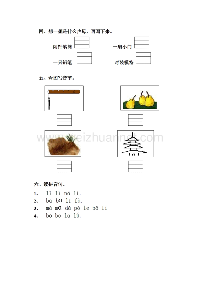 （人教版）一年级语文上册 第2单元课时同步练习4《d t n l》（1）无答案.doc_第2页