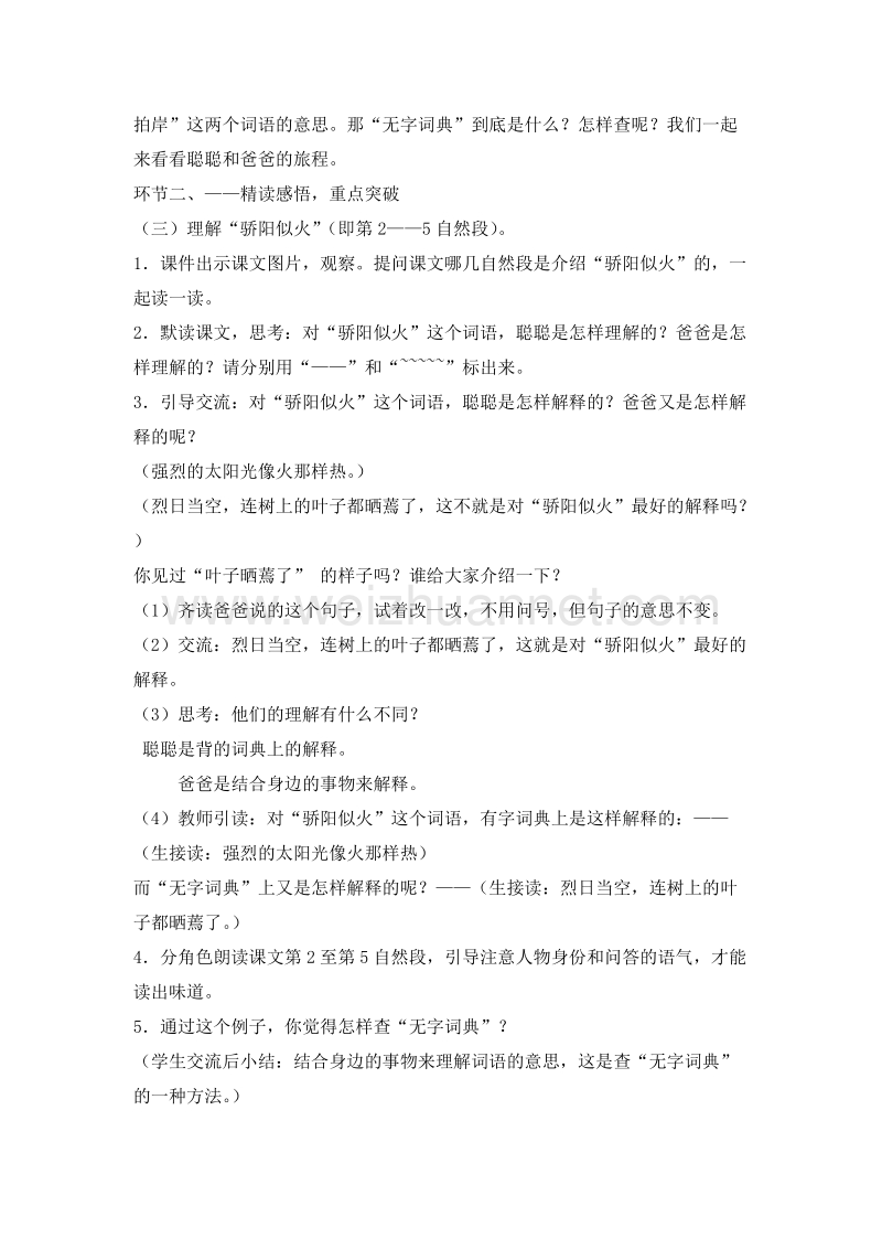 （苏教版）三年级语文上册教案 2.学会查“无字词典” 第一课时.doc_第3页