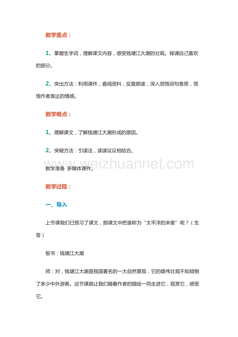 2015-2016学年四年级下册语文教案：15.《太平洋的来客》（湘教版）.doc_第2页