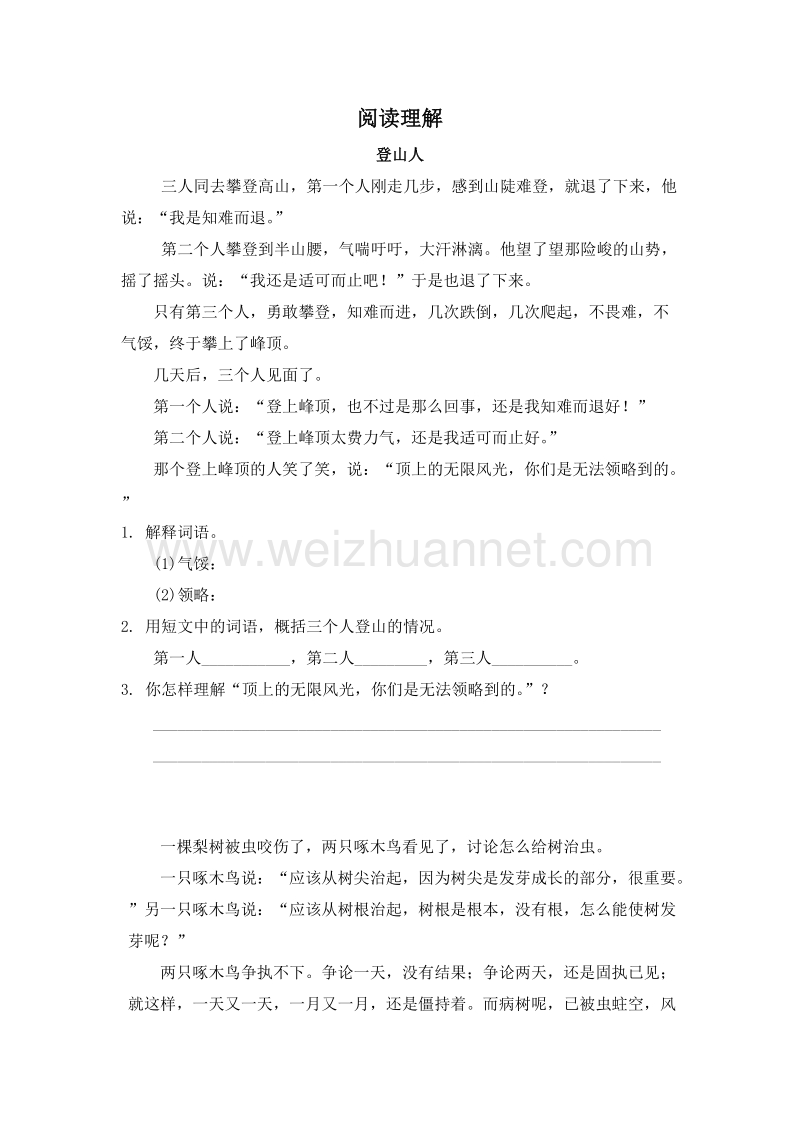 (人教新课标)三年级语文上册 专项练习 阅读理解19.doc_第1页