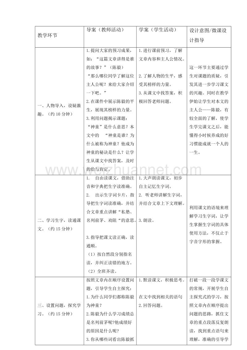 2017年小学（语文s版）语文三年级上册23.“神童”的秘诀（1）.doc_第2页