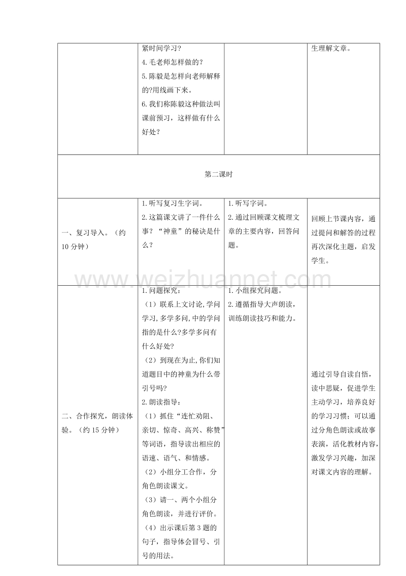 2017年小学（语文s版）语文三年级上册23.“神童”的秘诀（1）.doc_第3页