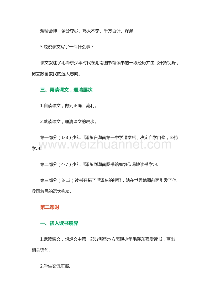 2015-2016学年六年级下册语文教案：21.《站在世界地图前的少年》（湘教版）.doc_第3页