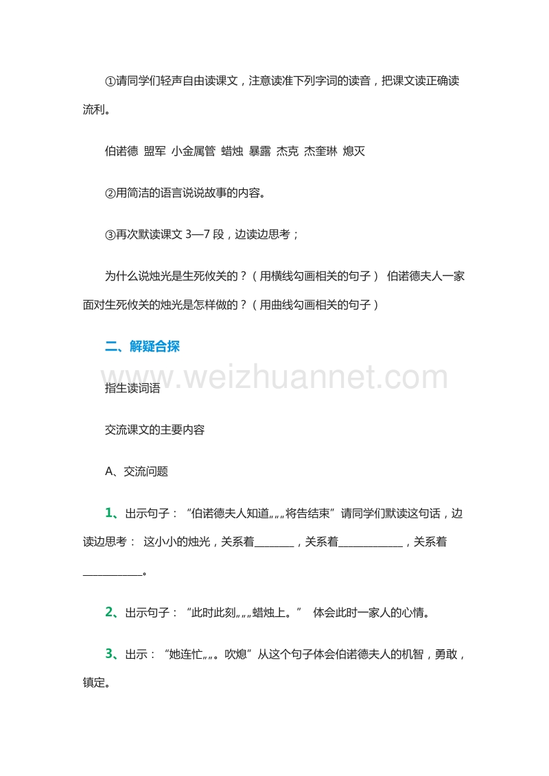 2015-2016学年四年级下册语文教案：19.《生死攸关的烛光》2（湘教版）.doc_第3页