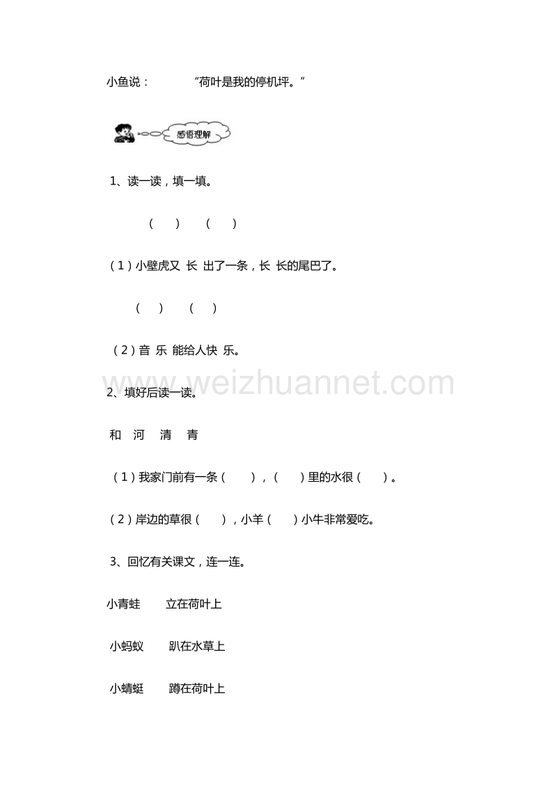 （人教版）一年级下册语文随堂练习：《语文园地四》.doc_第2页