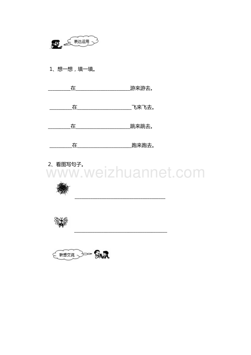 （人教版）一年级下册语文随堂练习：《语文园地四》.doc_第3页