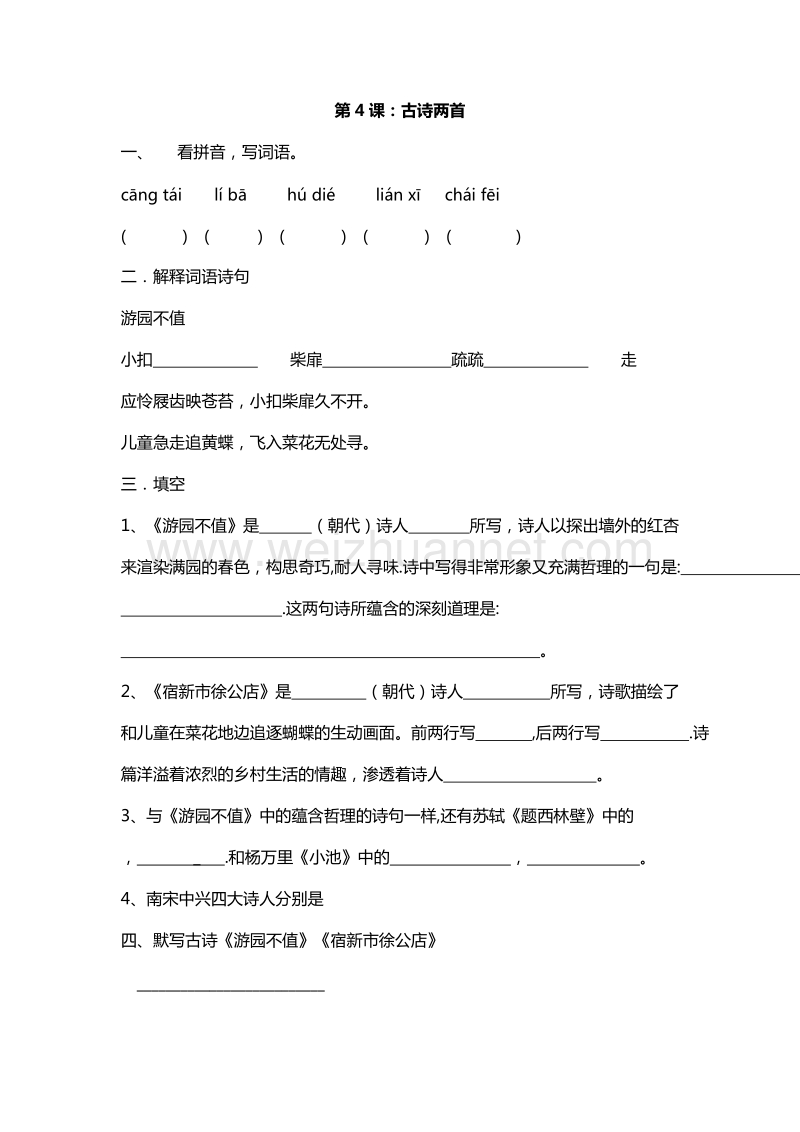 2016年五年级下册语文课课练：5古诗两首（苏教版）.doc_第1页