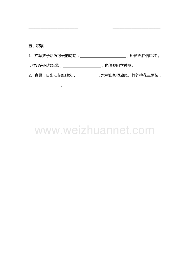 2016年五年级下册语文课课练：5古诗两首（苏教版）.doc_第2页