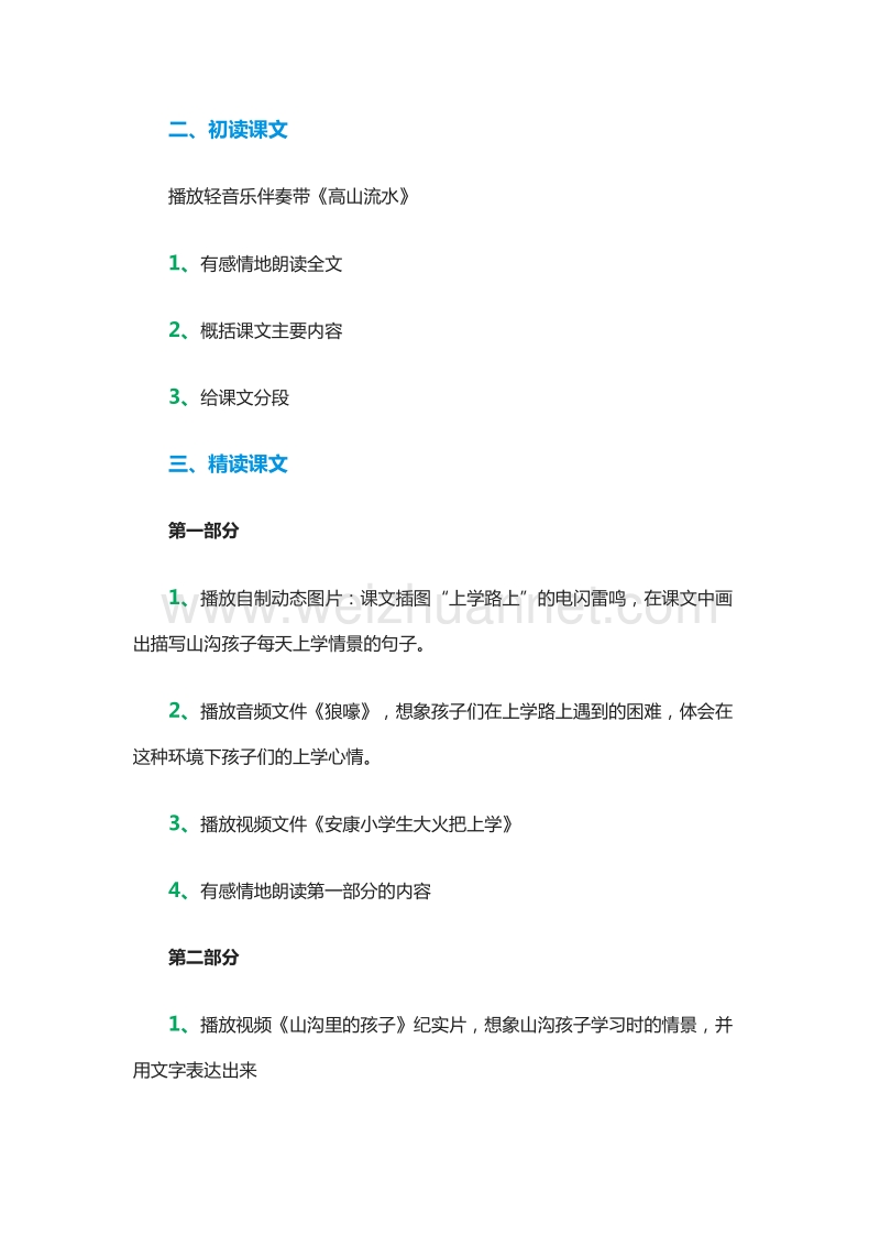 2015-2016学年四年级下册语文教案：2.山沟的孩子 1（北京版）.doc_第2页