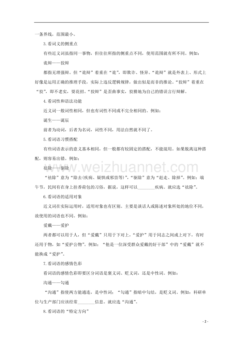 2018年高考语文一轮复习 专题04 正确使用词语（教学案）（含解析）.doc_第2页