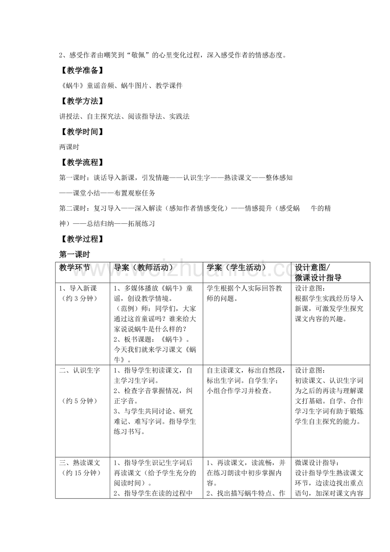 2017年小学（语文s版）语文三年级上册6.蜗牛（1）.doc_第2页