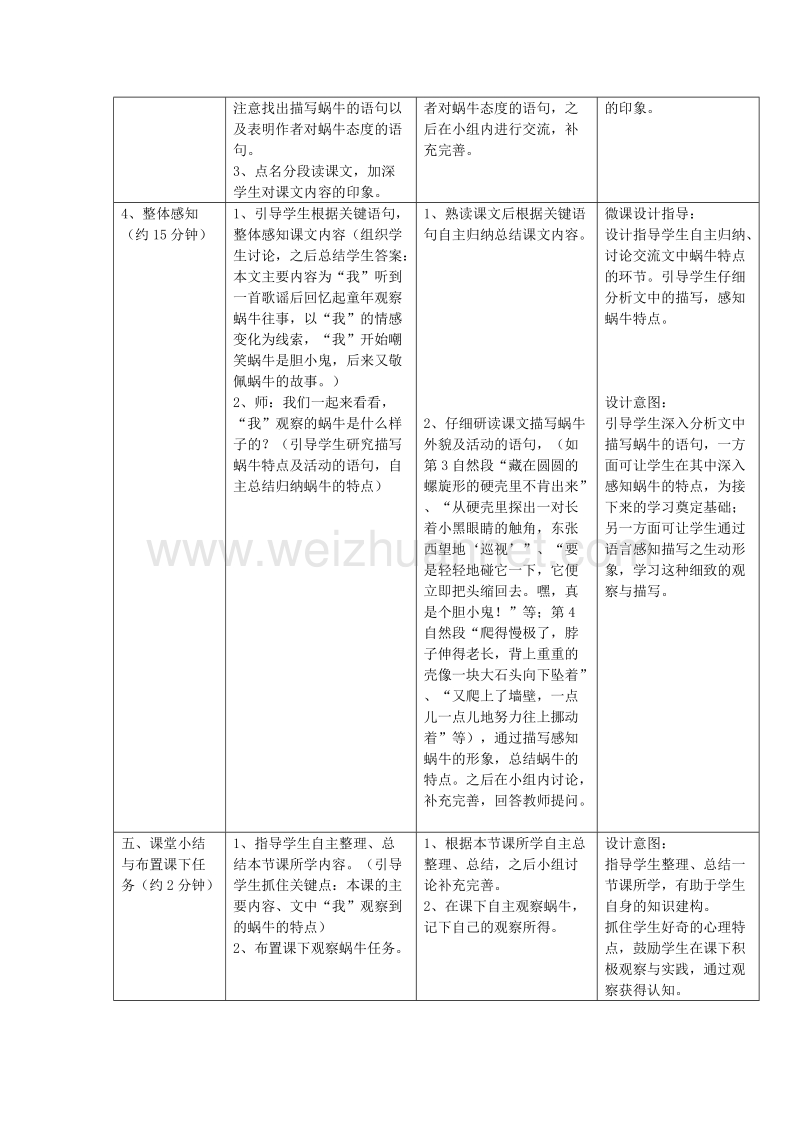 2017年小学（语文s版）语文三年级上册6.蜗牛（1）.doc_第3页