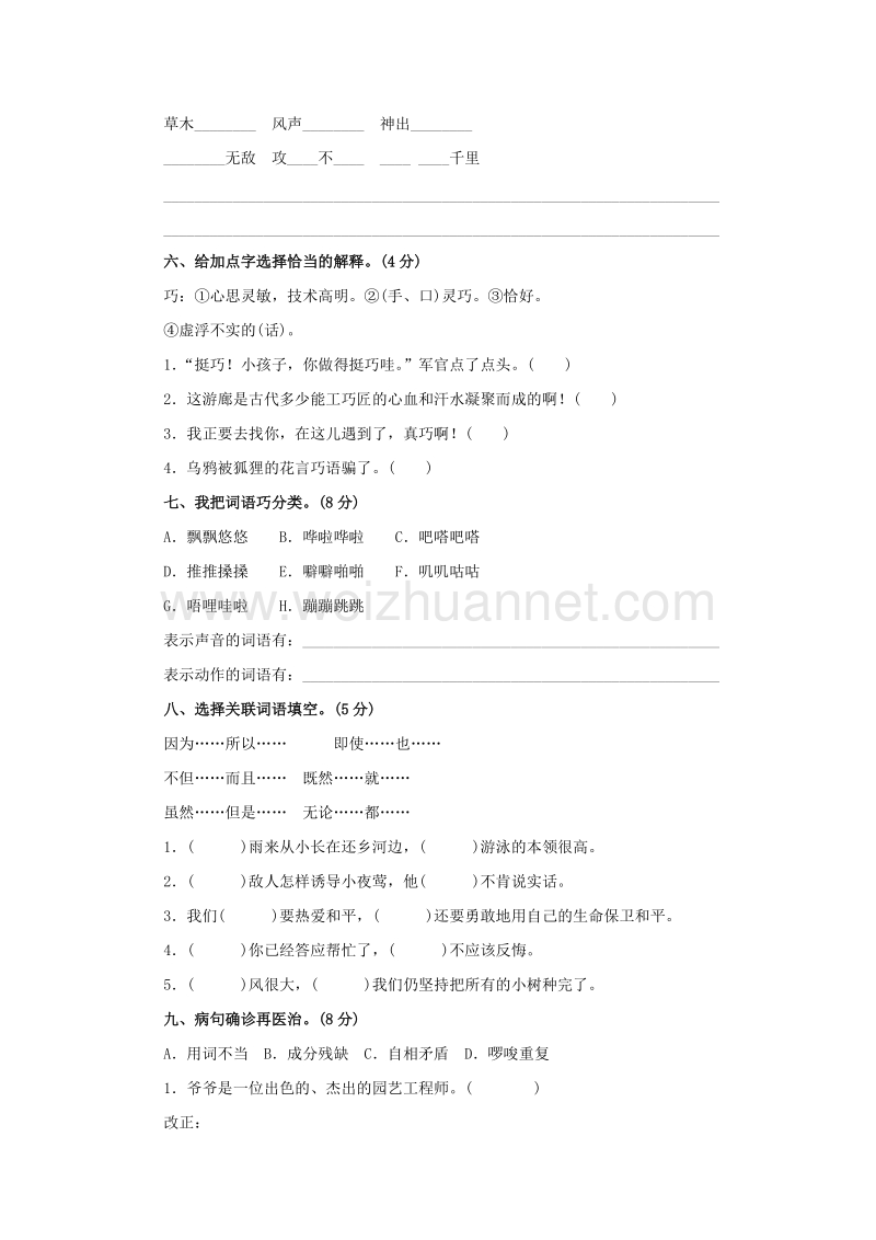 （人教新课标）四年级语文下册第4单元测试卷1.doc_第2页