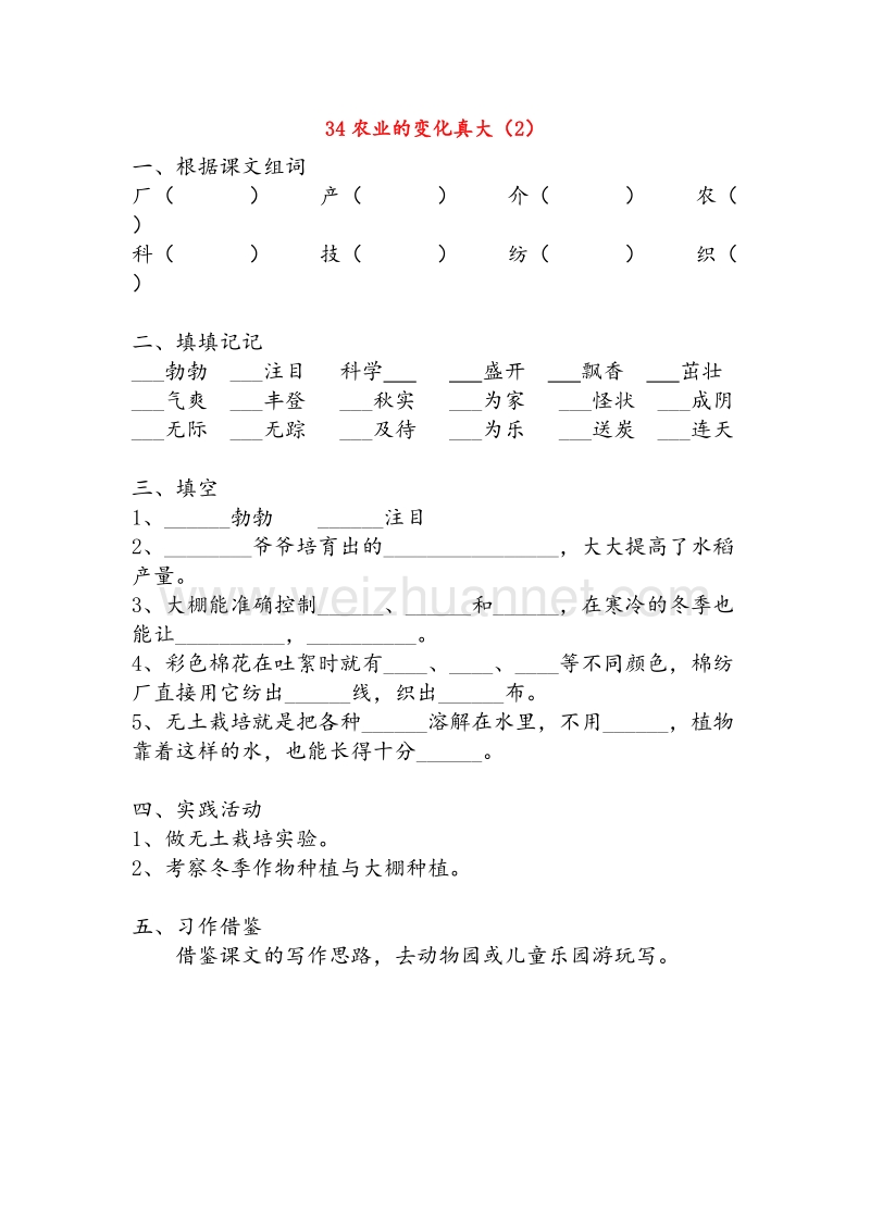 【人教新课标】二年级语文上册练习：34《农业的变化真大》（2）.doc_第1页