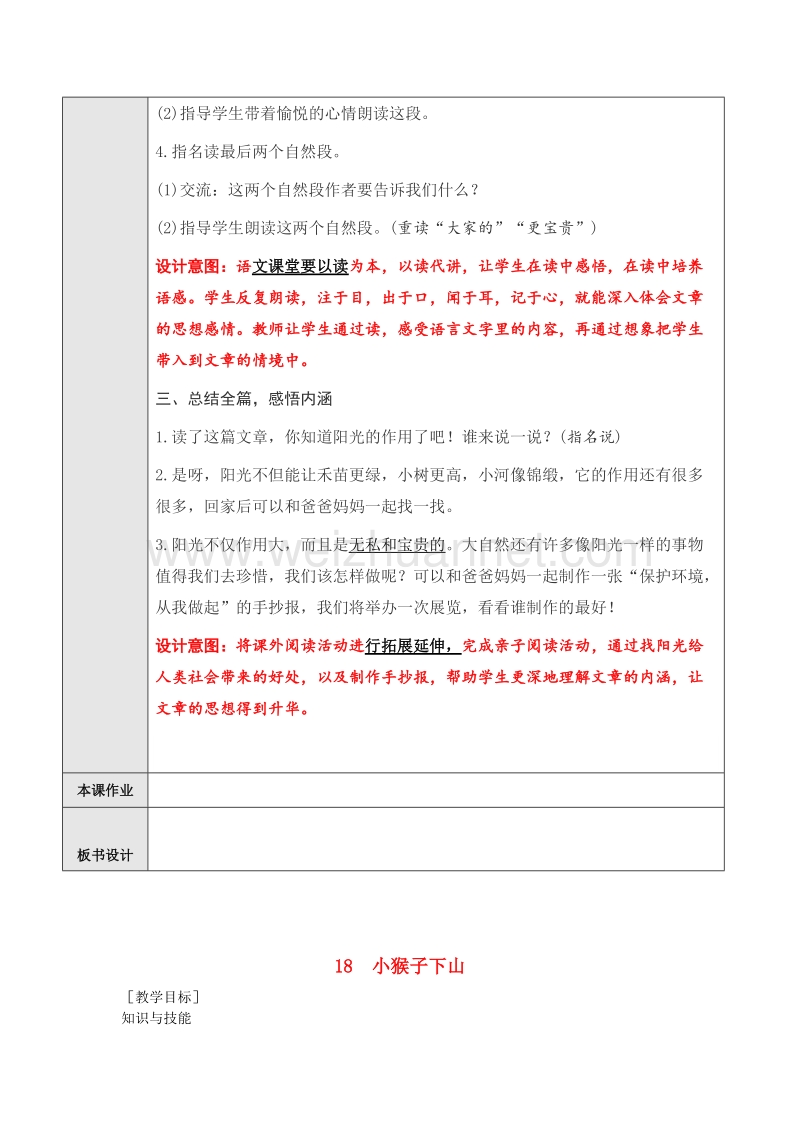 （统编版）一年级下册语文《语文园地二》第二课时教学设计.doc_第3页