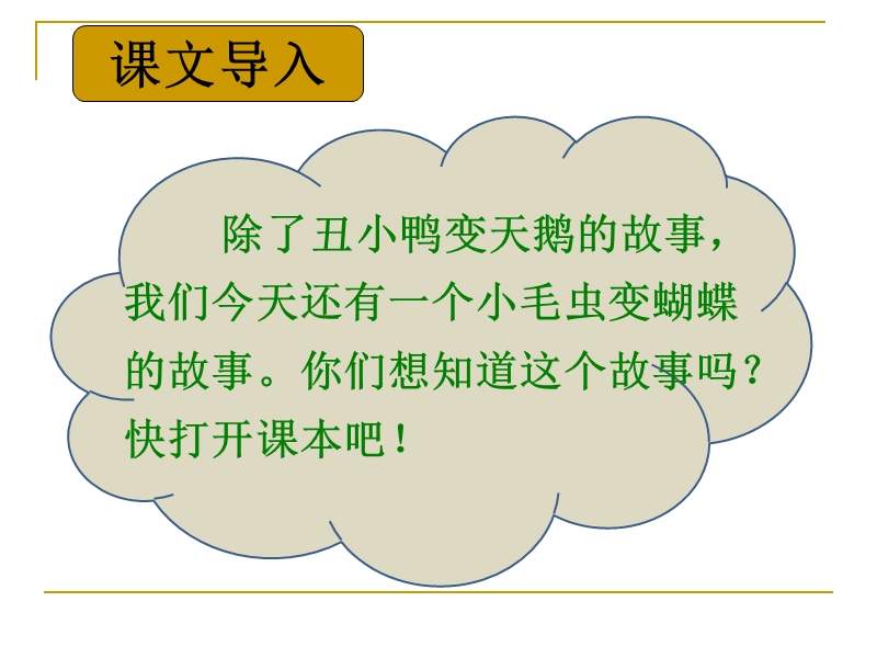 二年级下语文课件2018春人教版新部编本二年级下册《小毛虫》》课件人教版（2016部编版）.ppt_第3页