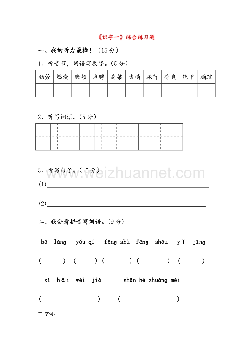 【人教新课标】二年级语文上册练习：第1单元《识字一》综合练习题2.doc_第1页