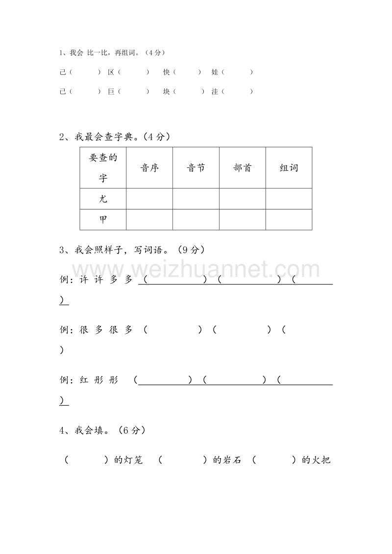 【人教新课标】二年级语文上册练习：第1单元《识字一》综合练习题2.doc_第2页