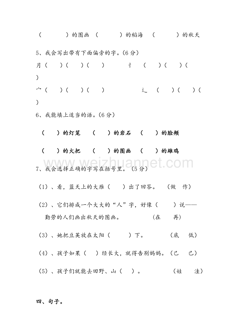 【人教新课标】二年级语文上册练习：第1单元《识字一》综合练习题2.doc_第3页