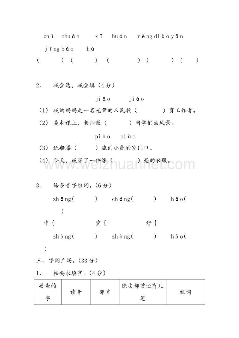 【人教新课标】二年级语文上册练习：第7单元《识字七》综合练习题2.doc_第2页