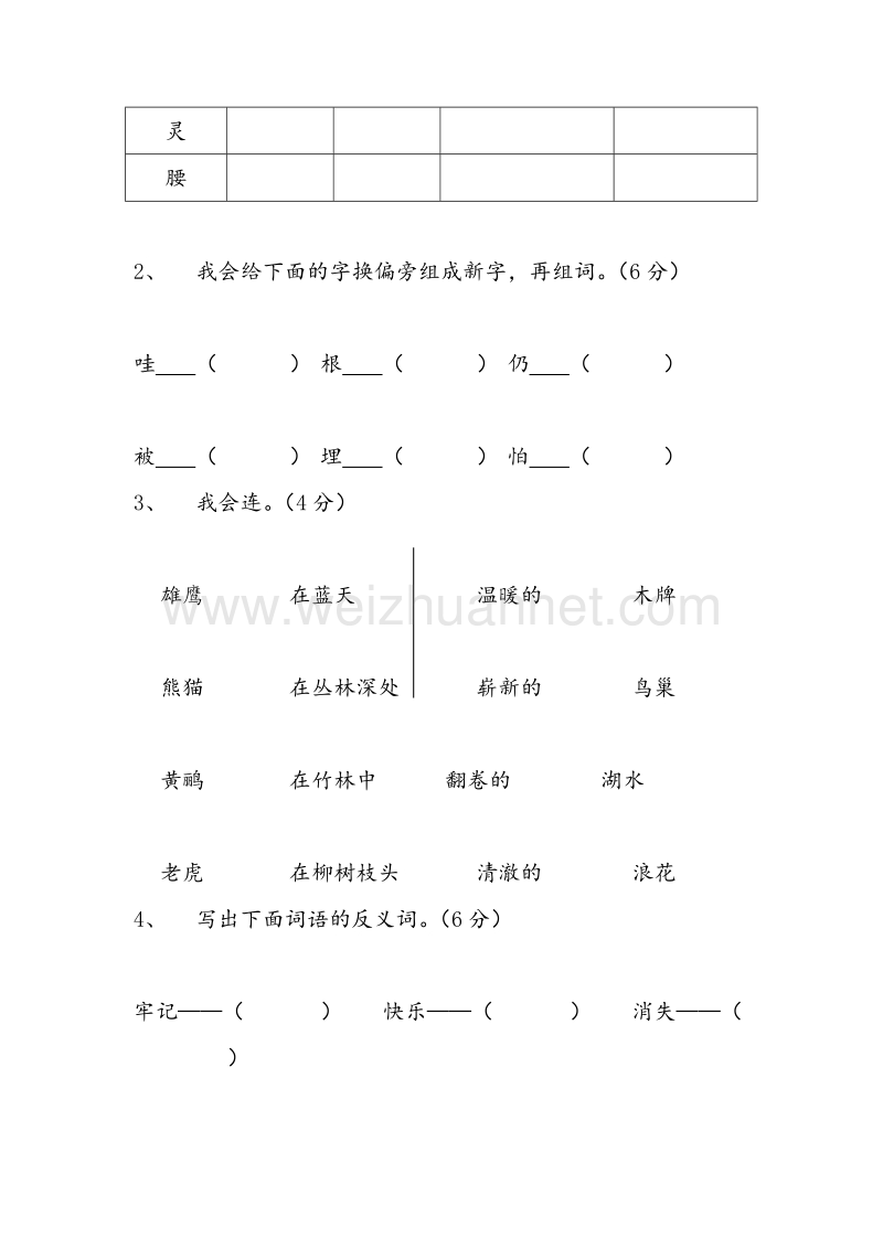 【人教新课标】二年级语文上册练习：第7单元《识字七》综合练习题2.doc_第3页