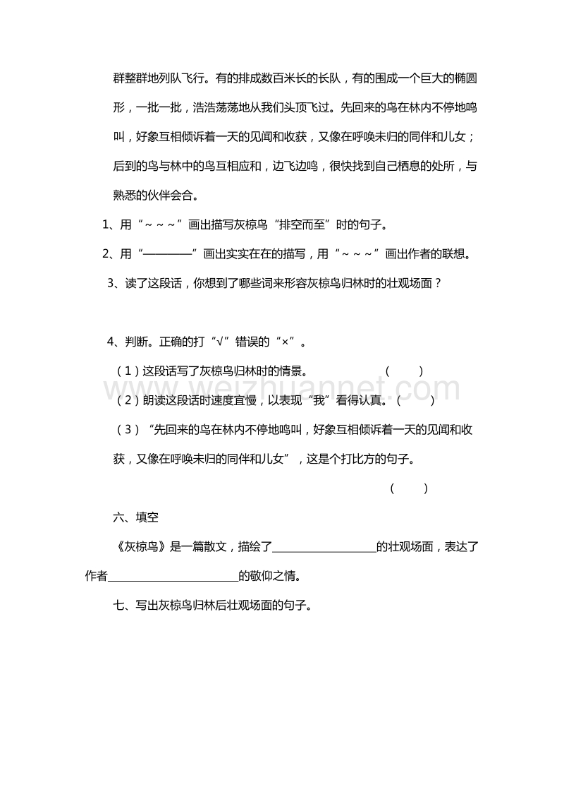 2016年五年级下册语文课课练：26.灰椋鸟（苏教版）.doc_第2页