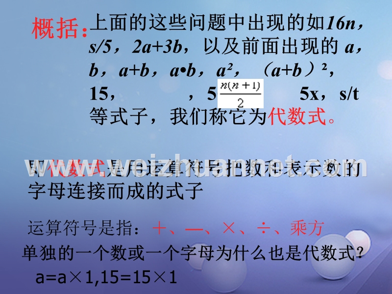 七年级数学上册 3.1 列代数式 3.1.3 列代数式教学课件1 （新版）华东师大版.ppt_第2页