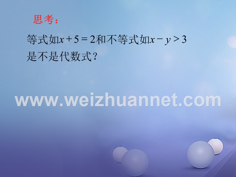 七年级数学上册 3.1 列代数式 3.1.3 列代数式教学课件1 （新版）华东师大版.ppt_第3页