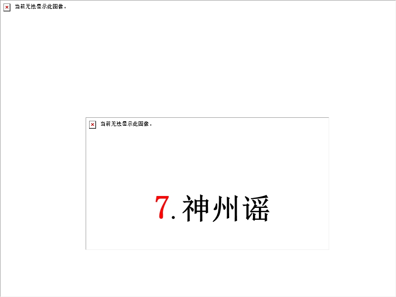 二年级下语文课件2018人教版 部编本二年级下册语文《识字 第1课 神州谣》课件人教版（2016部编版）.ppt_第2页