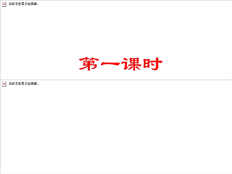 二年级下语文课件2018人教版 部编本二年级下册语文《识字 第1课 神州谣》课件人教版（2016部编版）.ppt_第3页