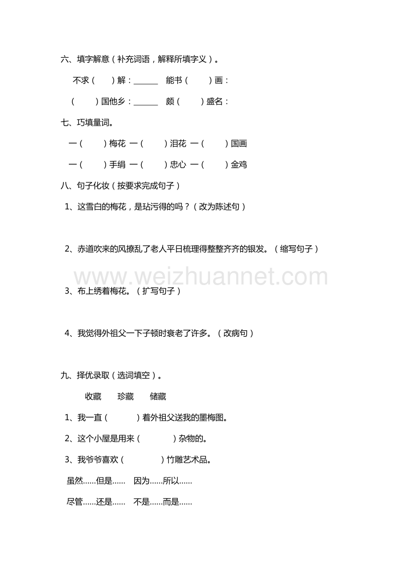 2016年五年级上册语文课课练：6.梅花魂 第1课时（人教新课标）.doc_第2页