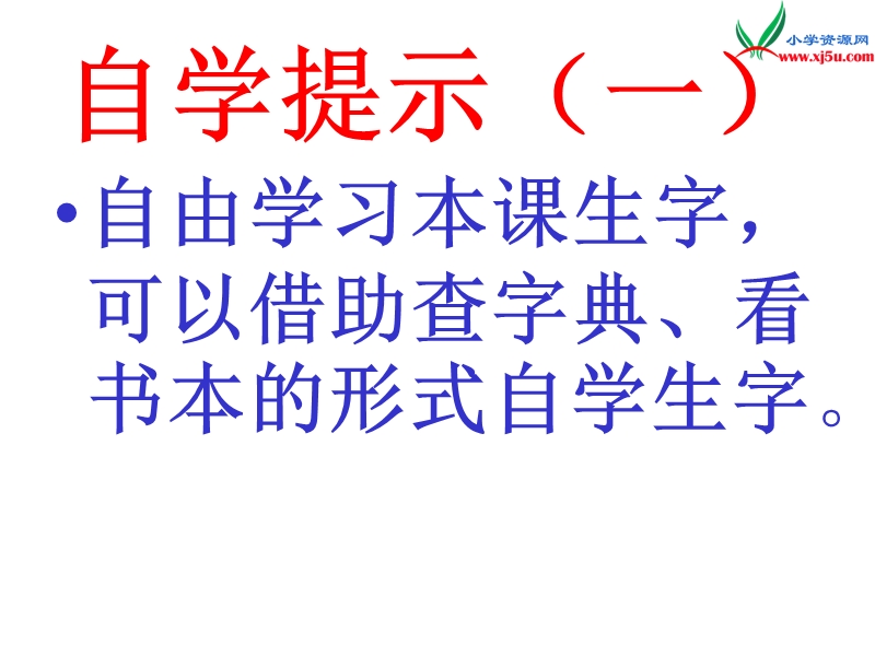 （西师大版）三年级下语文课件16 人类的“老师”.ppt_第3页