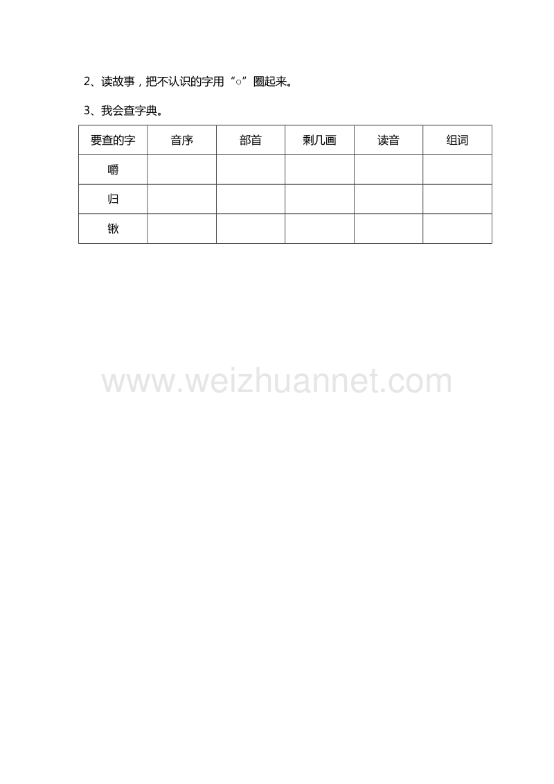 2016年二年级下册语文课课练：16.“闪光的金子”（苏教版）.doc_第2页