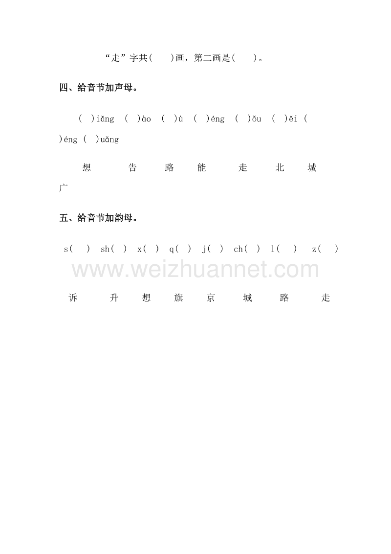 (人教新课标)一年级语文上册 一课一练 4.11 我多想去看看.doc_第2页